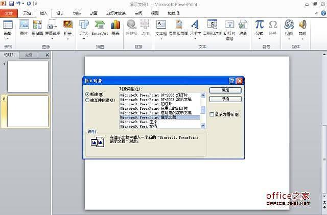 正文 插入新演示文稿 先打開powerpoint 2010,來到要製作縮略圖