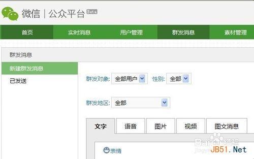 微信公众平台怎么用 微信公众平台用不了