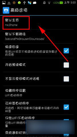手机版傲游云浏览器设置主页方法详解