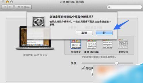 苹果MAC OS系统怎么设置分辨率调节字体大小