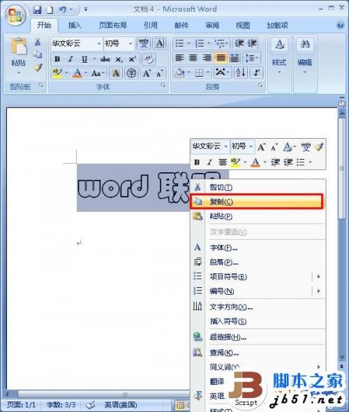 Word2007制作发光字的图文教程