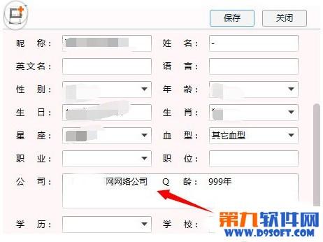 怎末改qq上的年龄