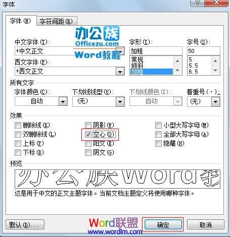 word2007文档中大号空心字设置方法详解