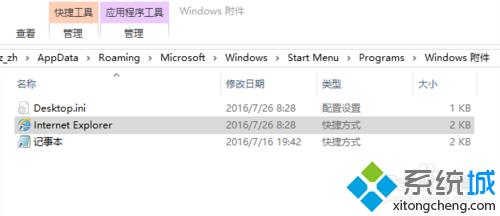 Windows10系统如何启用IE11浏览器