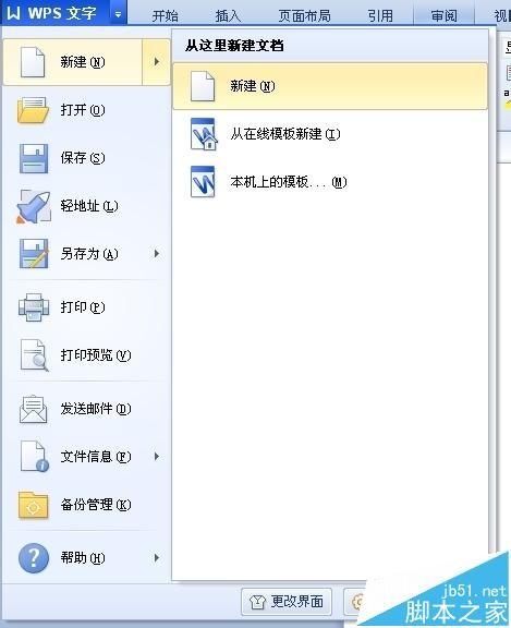 wps文字第一个字母老是变大写