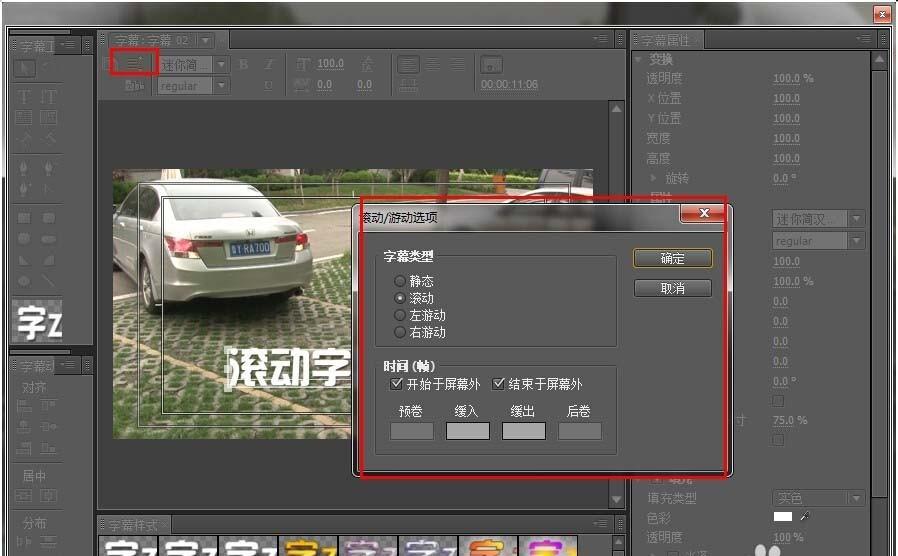 pr怎么设置滚动字幕? premiere滚动字幕的制作方法