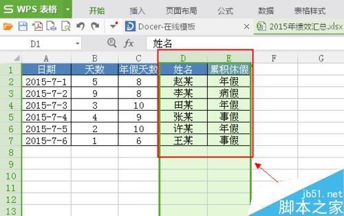 Excel怎么快速移动整行或整列数据?