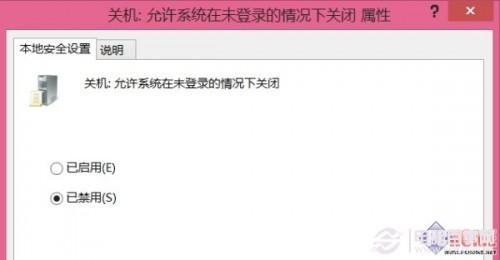 去除Win8登录界面电源按钮
