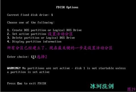FDISK硬盘分区图解教程 图片已修复