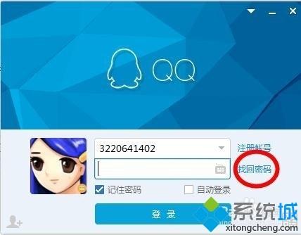 win8系统安装最新版QQ忘记密码怎么办