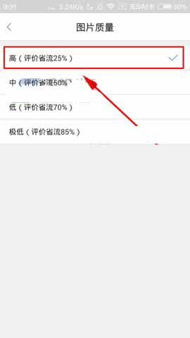 微米浏览器app怎么设置图片质量?