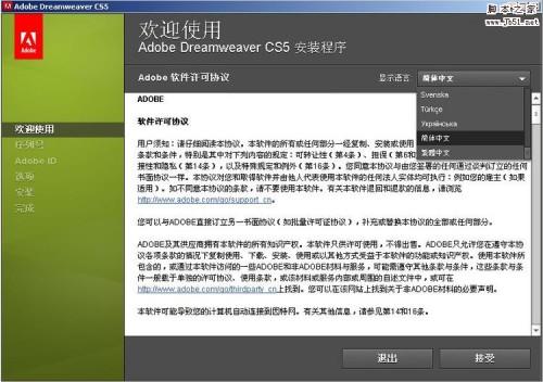 Adobe Dreamweaver CS5 官方简体中文版(官方原版(附完美注册器支持联网在线更新)