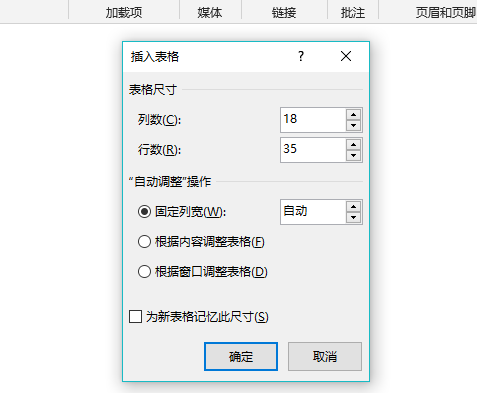 Word怎么绘制四线三格拼音格?