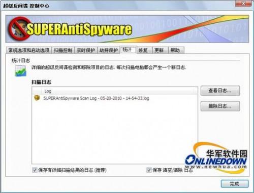 功能强大的免费反间谍软件:SuperAntiSpyware