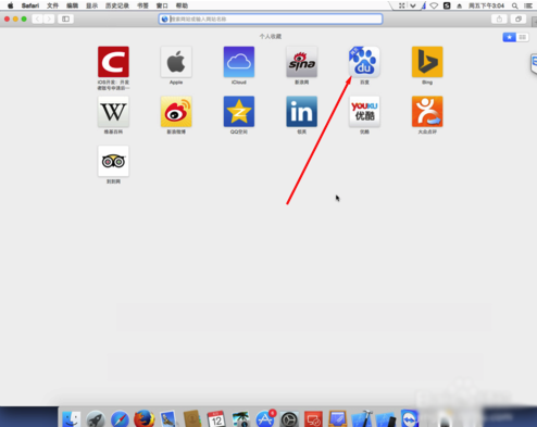 Mac Safari浏览器怎么收藏网页?