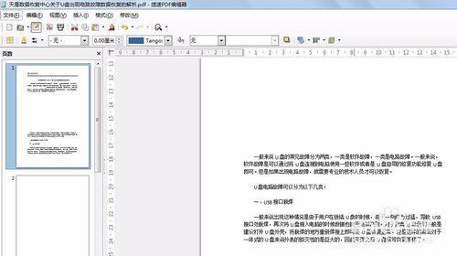 如何在Mac Os上进行pdf文件的编辑