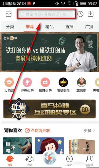 喜马拉雅FM如怎么收听离线听书? 喜马拉雅离线收听的教程