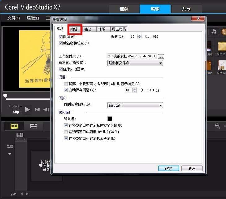 会声会影x7视频怎么自动添加转场效果?