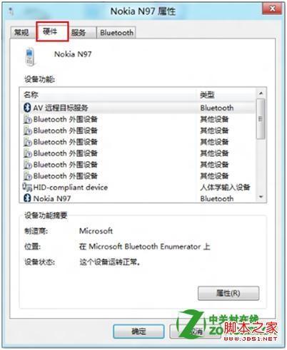 windows8设备管理器显示叹号具体去除方法(图文)