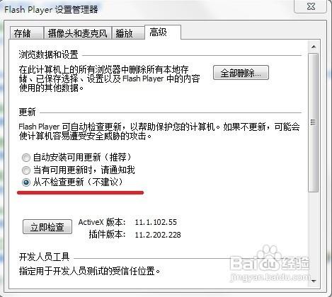 win7下进入系统弹出Adobe Flash Player自动更新如何禁止