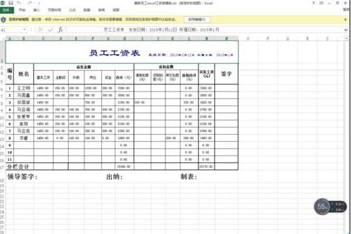 Excel修改背景图片的合适尺寸 卡饭网