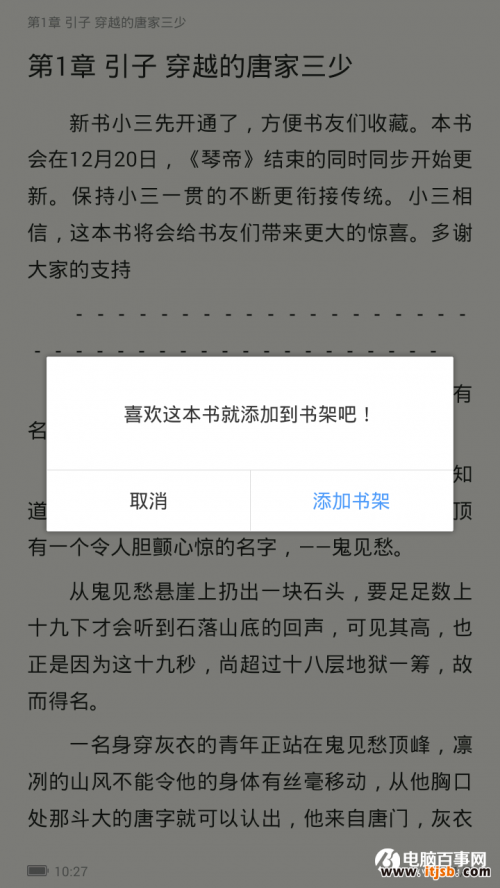 QQ浏览器全屏看小说退出阅读