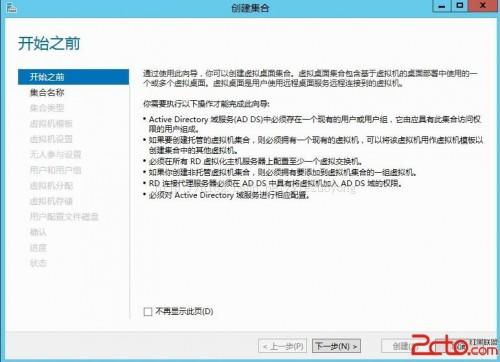 WindowsServer2012VDI标准部署之创建虚拟机集合
