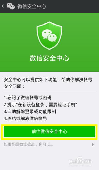 微信忘记密码怎么办?微信密码找回方法图解