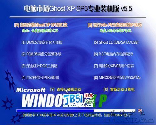 Ghost XP SP3电脑市场专业装机版 V5.5