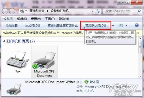 Win7系统设置自动切换默认打印机的方法