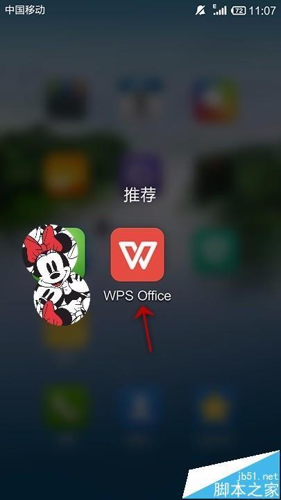 手机WPS Office怎么给表格设置适应行高?