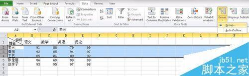 Excel中如何设置分组?excel分组功能介绍