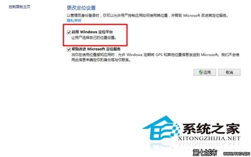 Win10如何开启或关闭内置定位功能默认开启