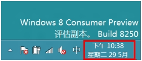 Windows8时间栏如何显示星期几