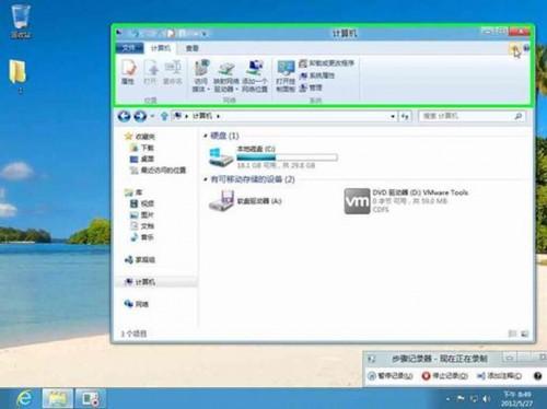 Windows8消费预览版资源管理器界面按钮功能区视图调整
