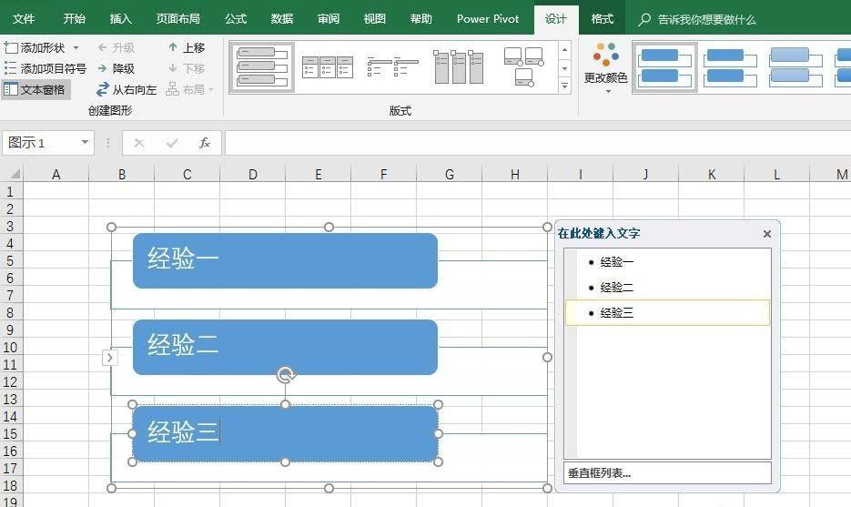 excel2016怎么创建漂亮的垂直框列表?