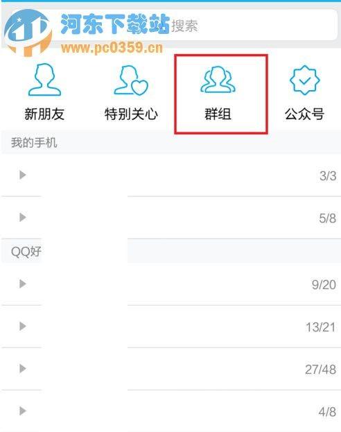 手机QQ群组电话预约功怎么使用?