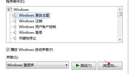 Windows7系统设置开机和关机音乐的步骤