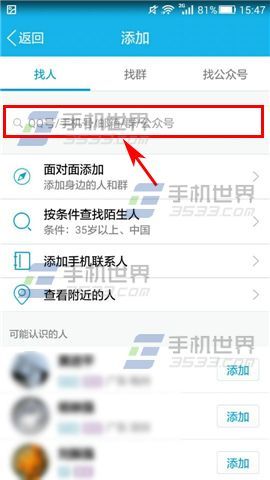 手机QQ怎么搜索添加关注公众号?