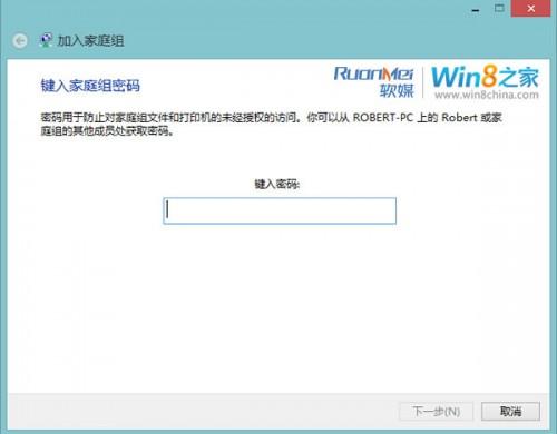 Win8中利用家庭组功能实现共享文件和文件夹