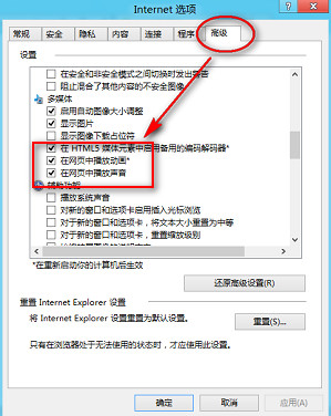 windows8系统中播放网页视频没声音怎么办