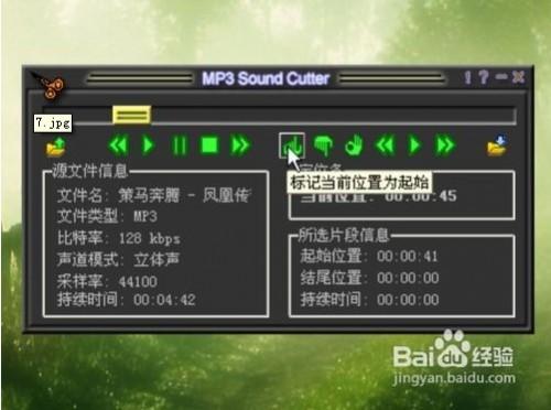 MP3cutter(MP3)音乐剪切工具图文使用步骤
