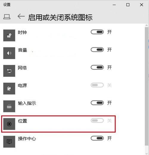 win10系统应用定位功能如何进行隐私保护