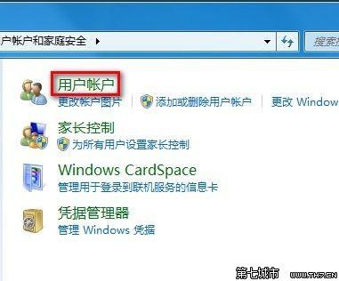 Windows7系统更改用户账户类型的方法