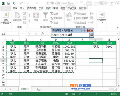 怎样在Excel 2013中使用多条件筛选