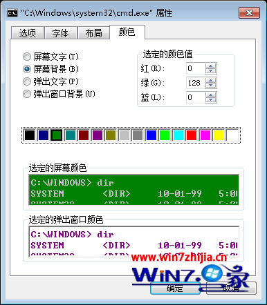 Win7旗舰版系统怎么更改cmd命令窗口的背景色