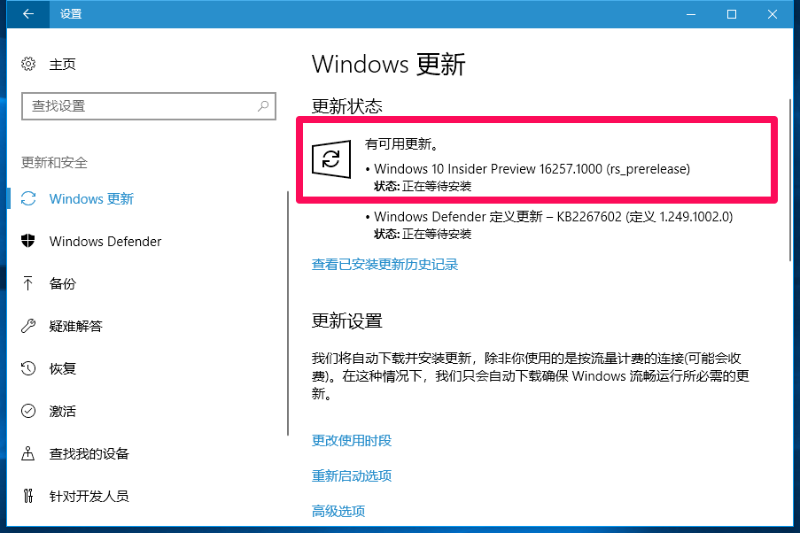 win10 rs prerelease預覽通道怎麼升級系統?