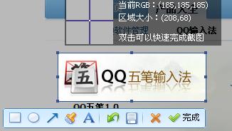 QQ五笔输入法如何使用截屏工具