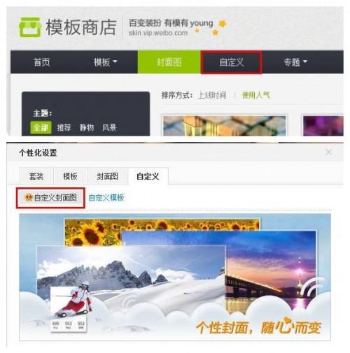 新浪微博会员怎么自定义封面图