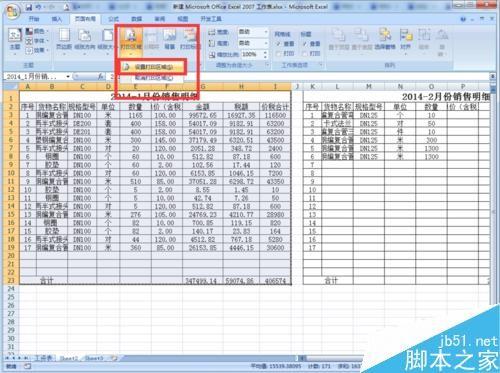 Excel 2007快速打印一个工作表中指定某个表格方法图解